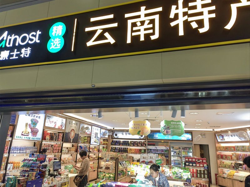 昆明批发公司的选择——如何在众多选项中找到最适合你的那一份